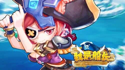 前方高能预警《我是船长》一大波数据来袭