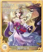 大話西游手游畫中仙變身卡圖鑒
