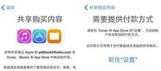 iOS9家庭共享怎么用 iOS9家人共享设置方法