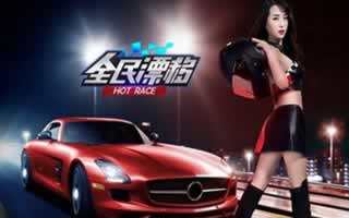 全民漂移成就奖励获得方法 成就奖获得详解