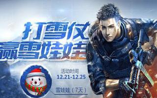 全民枪王冰雪甜心角色介绍 圣诞新角色登场