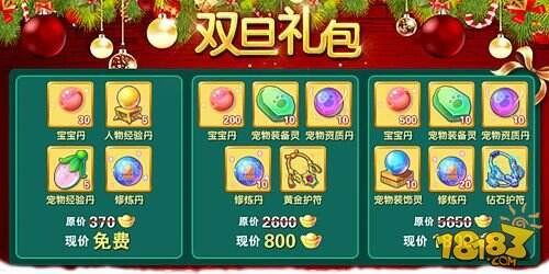 全民狂欢庆圣诞《仙语》年末更新三重惊喜  