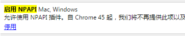 网页版GoogleChrome浏览器42-44版本设置