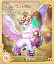 大話西游手游白澤變身卡圖鑒