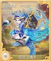 大話西游手游范式之魂變身卡圖鑒