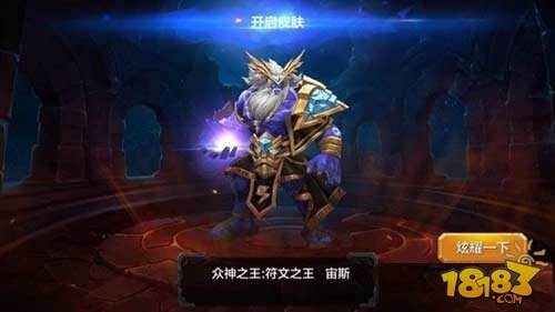 全民超神符文之王宙斯怎么得？