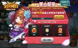 全民神将奇遇系统上线 赐你一场美人奇遇