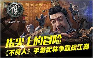 不良人手游武林争霸 指尖悦动快感不停