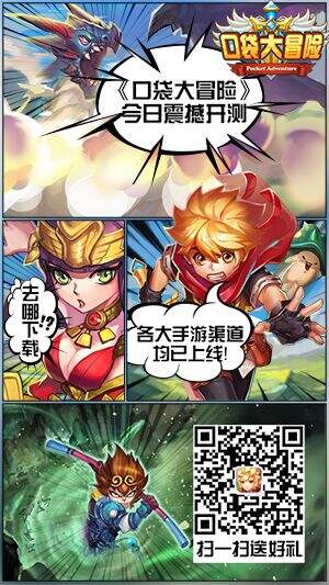 《口袋大冒险》今日震撼开启内测