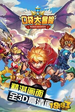 《口袋大冒险》今日震撼开启内测