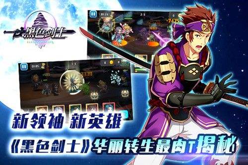 新领袖新英雄《黑色剑士》华丽转生最强肉T揭秘