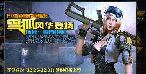 全民突击雪狐怎样 雪狐战场定位介绍