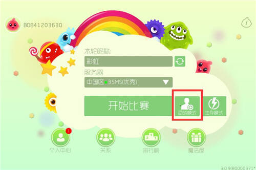 球球大作战团战怎么开
