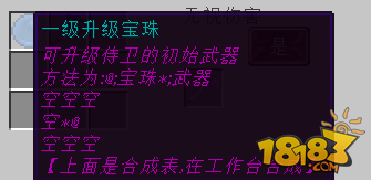 我的世界冒险者传说武器合成表