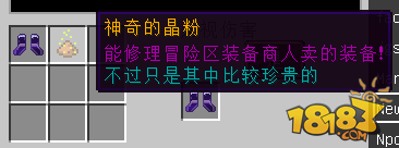 我的世界冒险者传说武器合成表