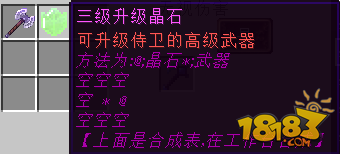 我的世界冒险者传说武器合成表
