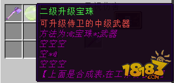 我的世界冒险者传说武器合成表