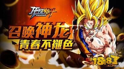 龙珠格斗竞技《龙珠炫斗》今日不删档公测