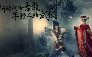 古龙群侠传玄铁精什么用 玄铁精作用解析