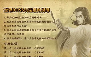 古龙群侠传世界boss怎么打 世界boss打法攻略