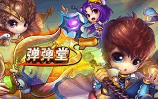 弹弹堂S五大神器有哪些