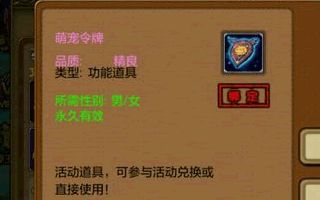 弹弹堂S萌宠令牌有什么用