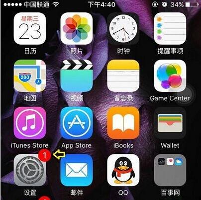 iPhone6s设置上的1怎么去掉 红色1去掉方法