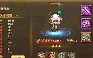 武林外传电影手游轩辕大娘属性数据一览