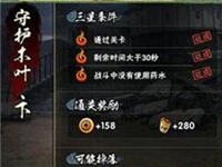 第四章第六关守护木叶·上打法技巧 新手三星通关攻略