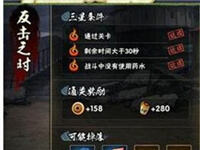 第四章第八关反击之时打法技巧 新手三星通关攻略