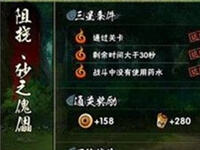 第四章第九关阻挠·砂之傀儡打法技巧 新手三星通关攻略