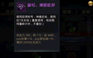 九龙战神兽庇护称号属性加成解析