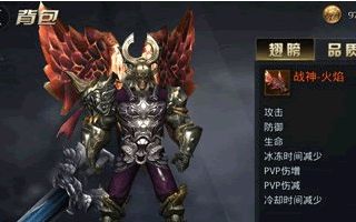 九龙战翅膀战神火焰属性加成分享