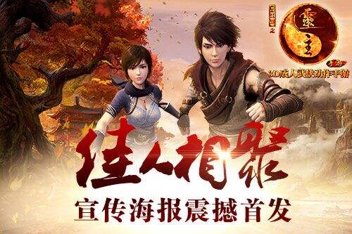 佳人齐相聚《画江湖之灵主》手游宣传海报震撼首发