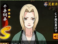 火影忍者手游s级忍者千手纲手技能详细介绍