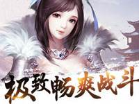 極致暢爽戰(zhàn)斗