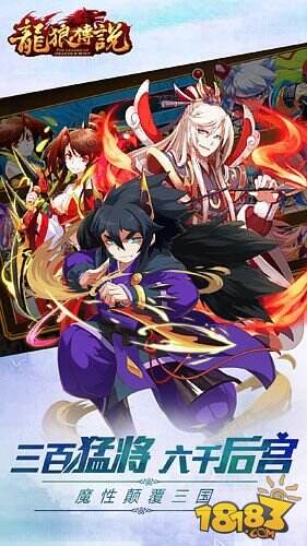 《龙狼传说》魔改三国颠覆感十足