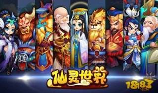 回合制手游《仙灵世界》破鞘内测