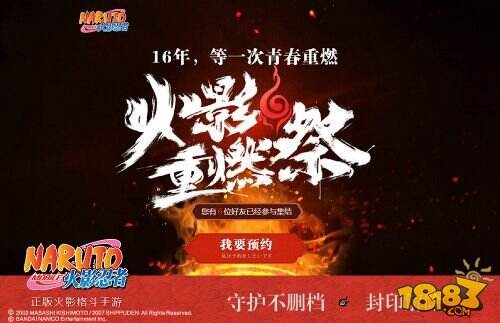 正版《火影忍者》手游今日不删档 