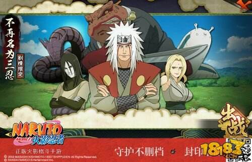 《火影忍者》手游测评： 16载青春重燃 真格斗！真热血！