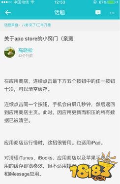 app store怎么清除缓存 app store卡顿白屏解决方法