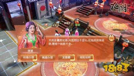 九阴贺岁新版结婚玩法前瞻 媒妁之言定终身