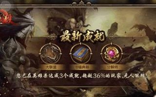 英雄杀手游最新成就怎么领