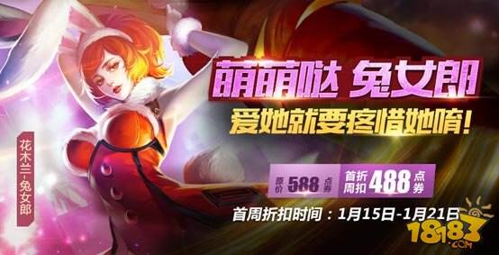 王者荣耀花木兰兔女郎皮肤多少钱