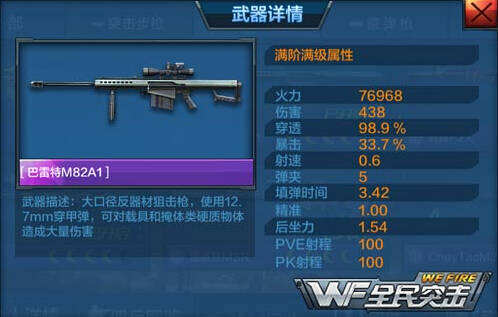 全民突击新版本巴雷特M82A1满级火力测试