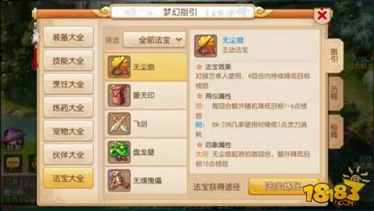 梦幻西游手游法宝灵力系统详解