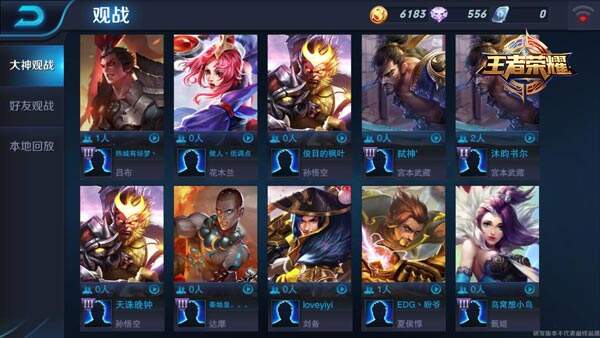 王者荣耀春节版本抢先看 观战系统即将开启