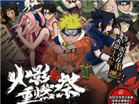 火影忍者手游“重燃祭”青春献礼 首个线下粉丝盛典1月24日举行