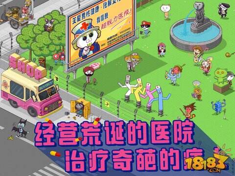 超脱力医院截图