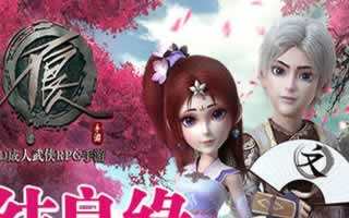 不良人手游全新资料片 喜结良缘白首一生